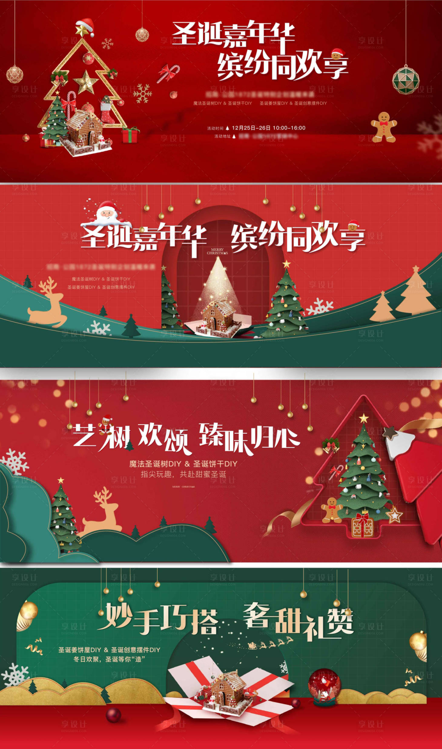 房地产圣诞节活动海报-源文件【享设计】