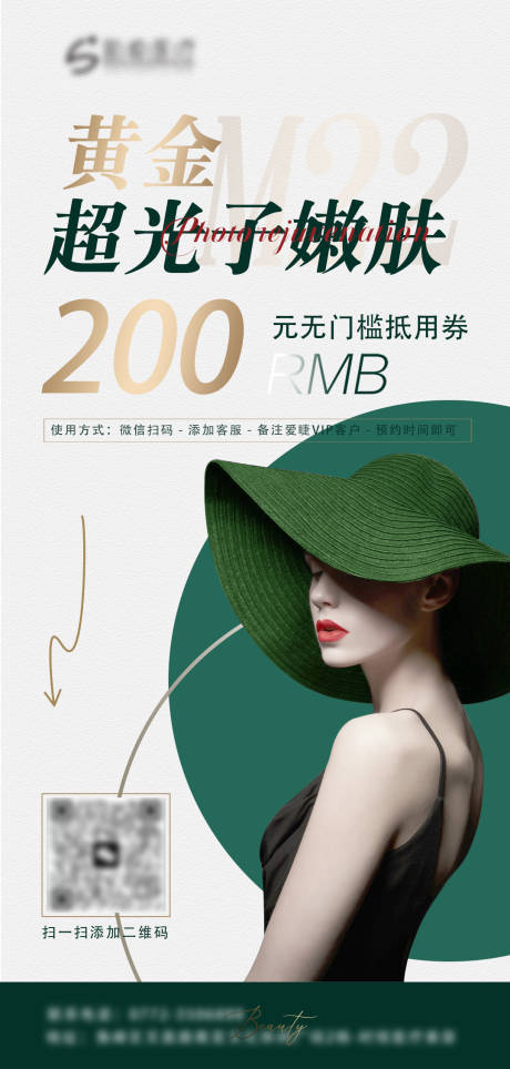源文件下载【医美活动优惠券海报】编号：20380016623352359