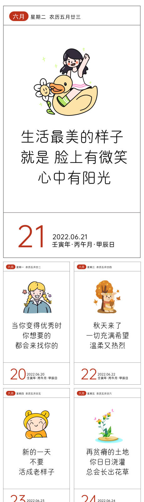 源文件下载【简约卡通插画早安图系列】编号：15830016726882644