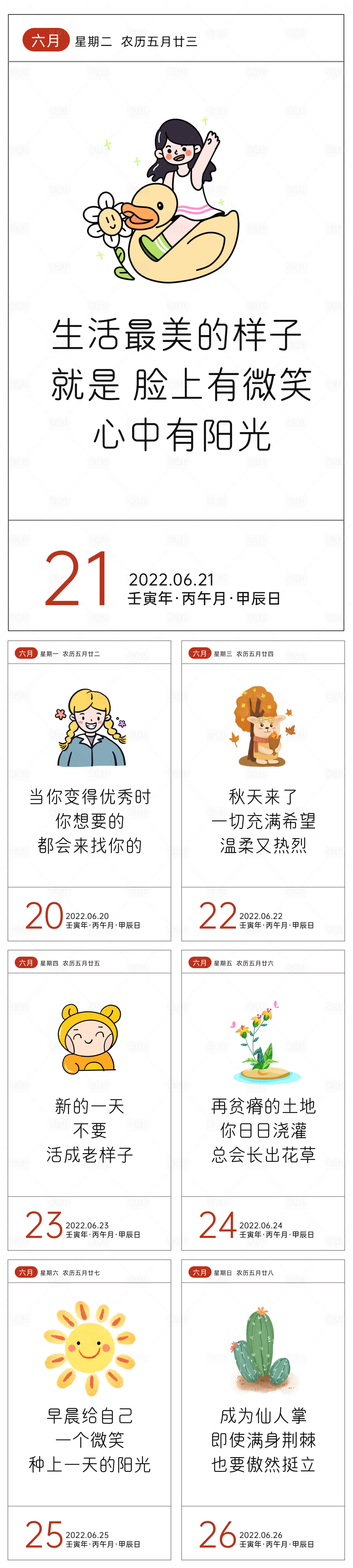 源文件下载【享设计】搜索编号：15830016726882644【简约卡通插画早安图系列】