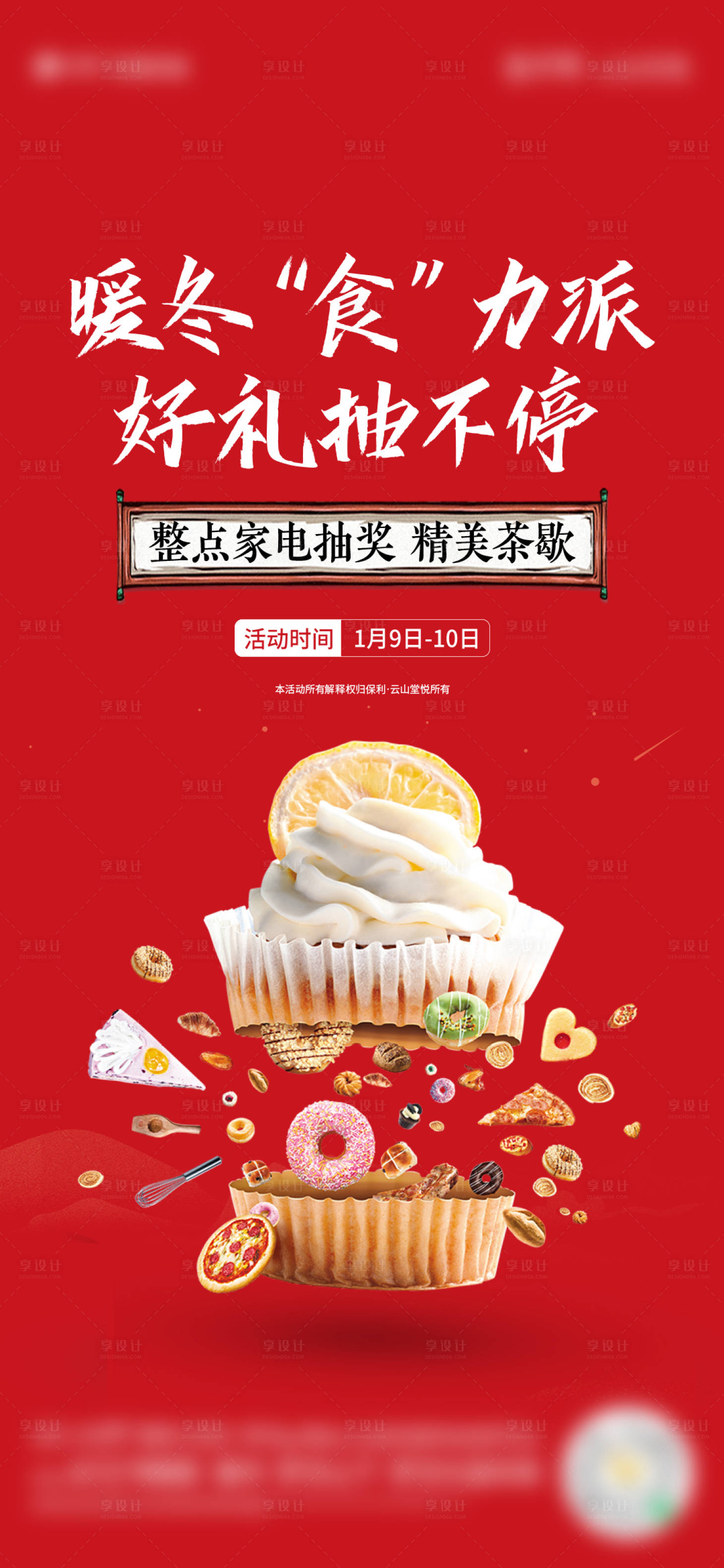 源文件下载【享设计】搜索编号：63820016928417772【房地产热销人气促销海报 】