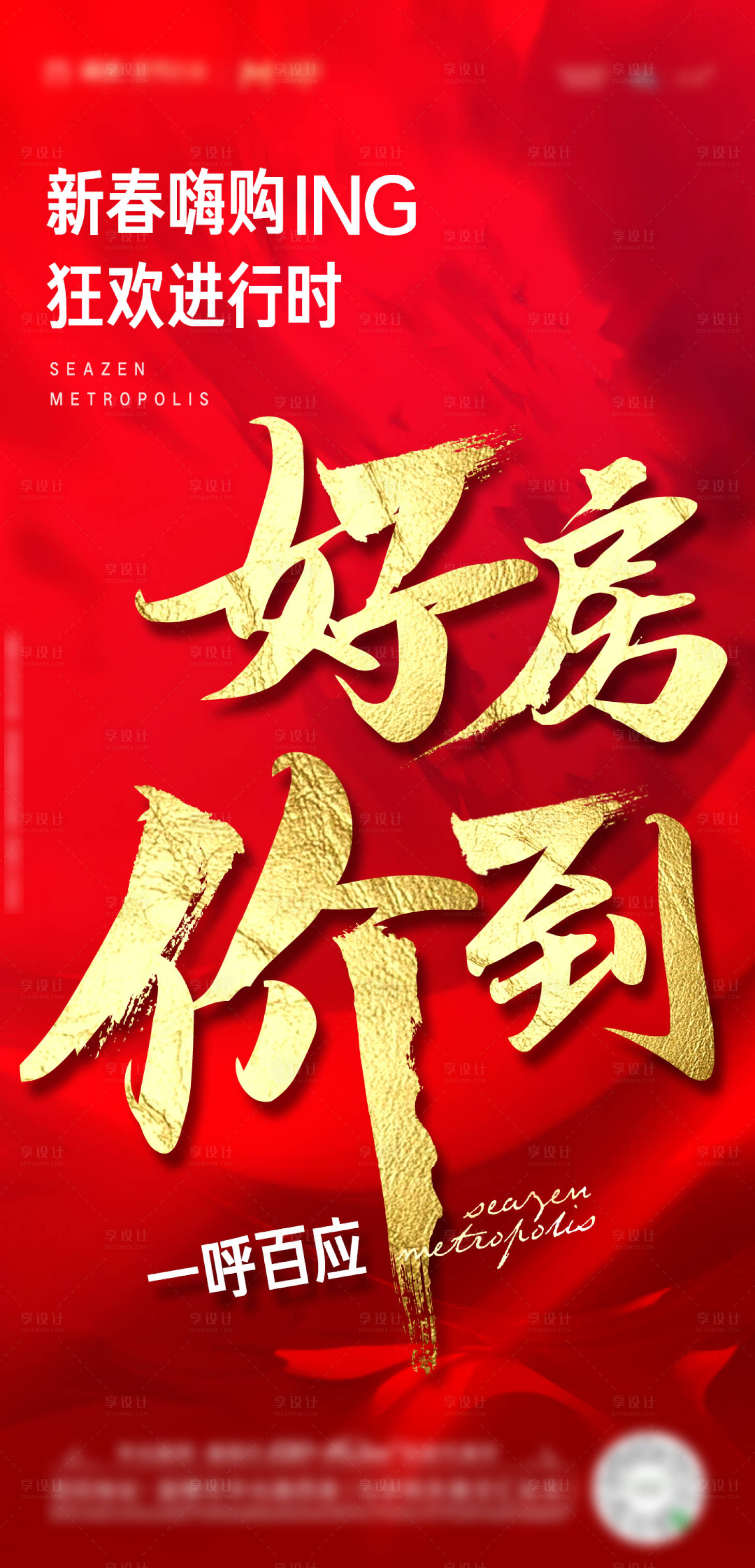 源文件下载【嗨购分销海报】编号：56120016425349977