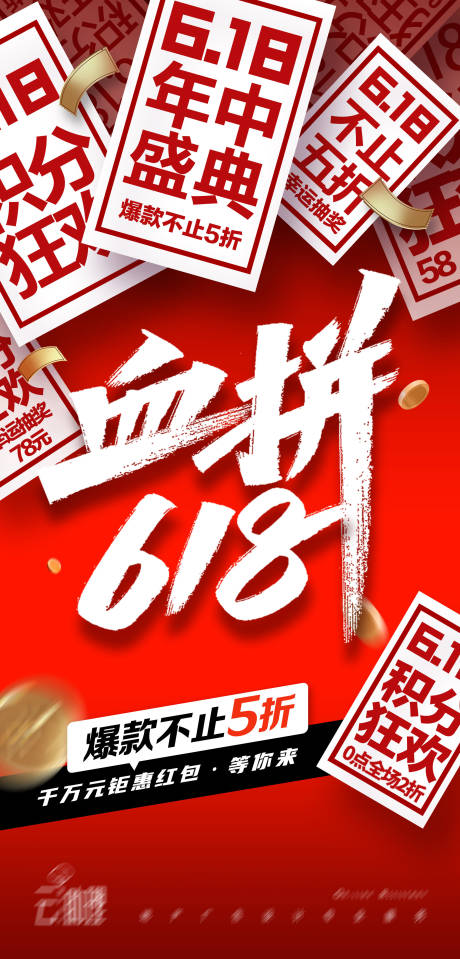 源文件下載【618狂歡購年中促銷喜慶海報】編號：57730016721992988