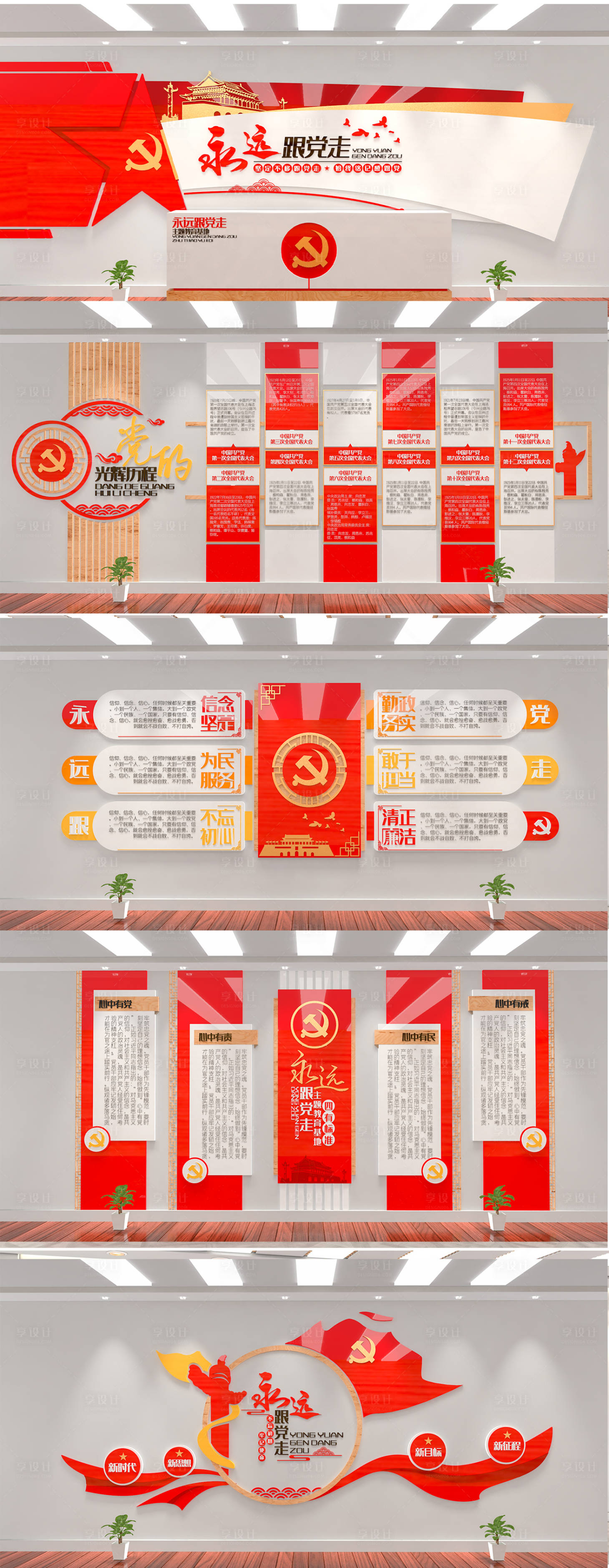 源文件下载【党建文化展厅】编号：20820016684271569