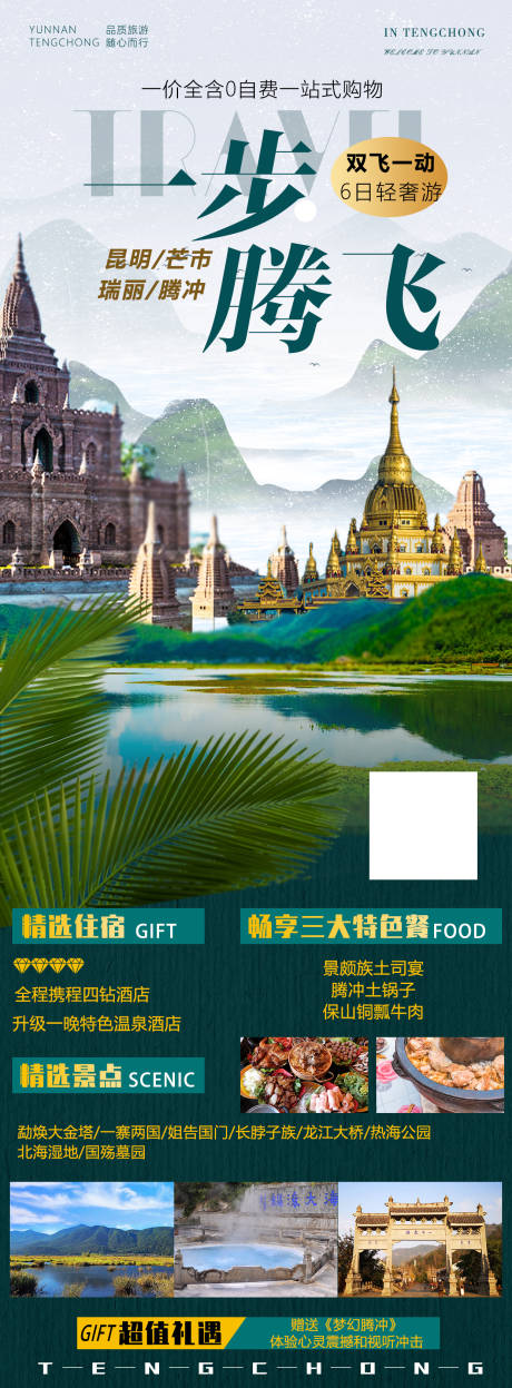 源文件下载【云南旅游海报】编号：11230016898496069