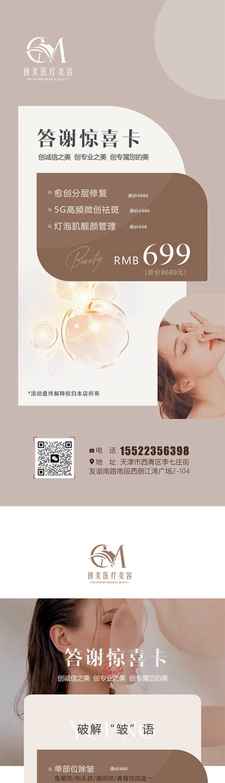 源文件下载【美业展架】编号：46500016823251717