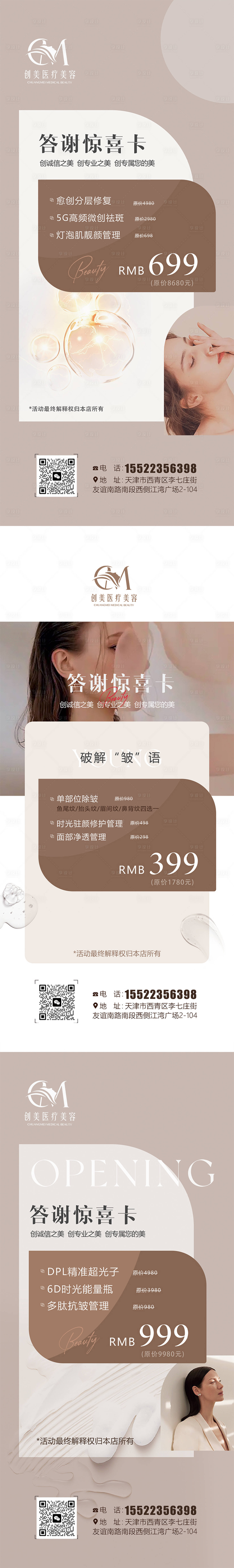 源文件下載【享設計】搜索編號：46500016823251717【美業展架】