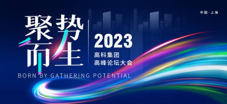 源文件下载【科技高峰论坛背景板】编号：20230530082047763