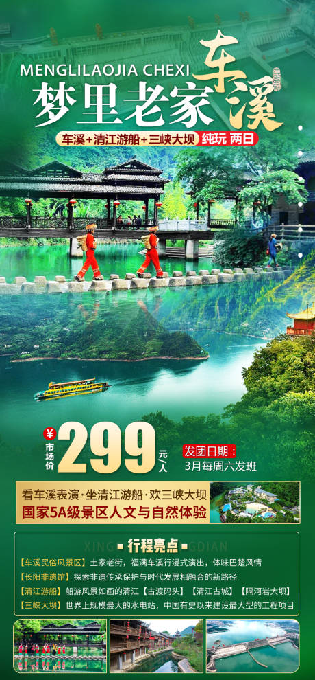 源文件下载【湖北三峡人家旅游】编号：61590016825394441