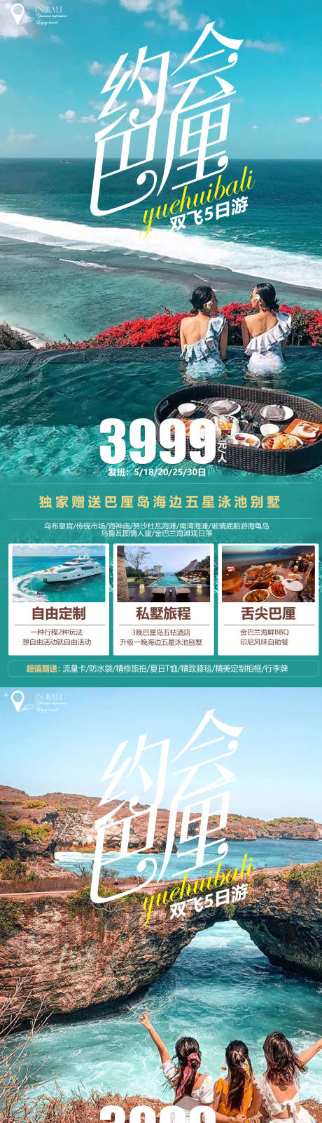 源文件下载【巴厘岛旅游海报】编号：92650016785458411