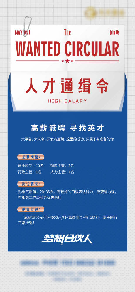 源文件下載【享設計】搜索編號：32760016641704184【招聘價值海報】