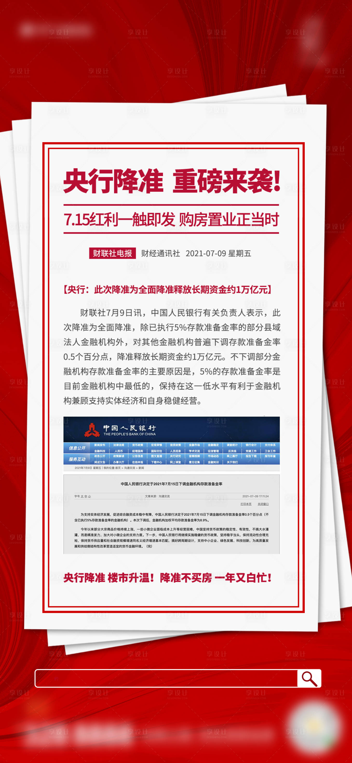 源文件下載【享設計】搜索編號：74100016479545873【地產政策海報】