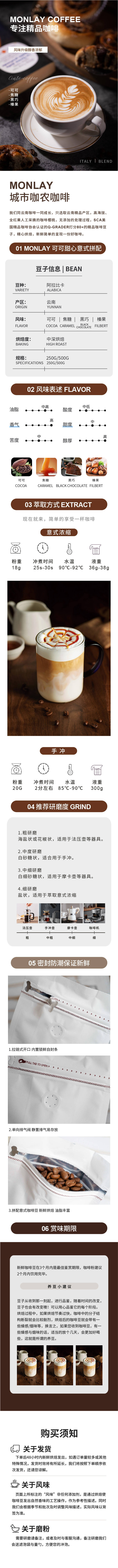 源文件下载【咖啡长图详情页】编号：24440016732735967