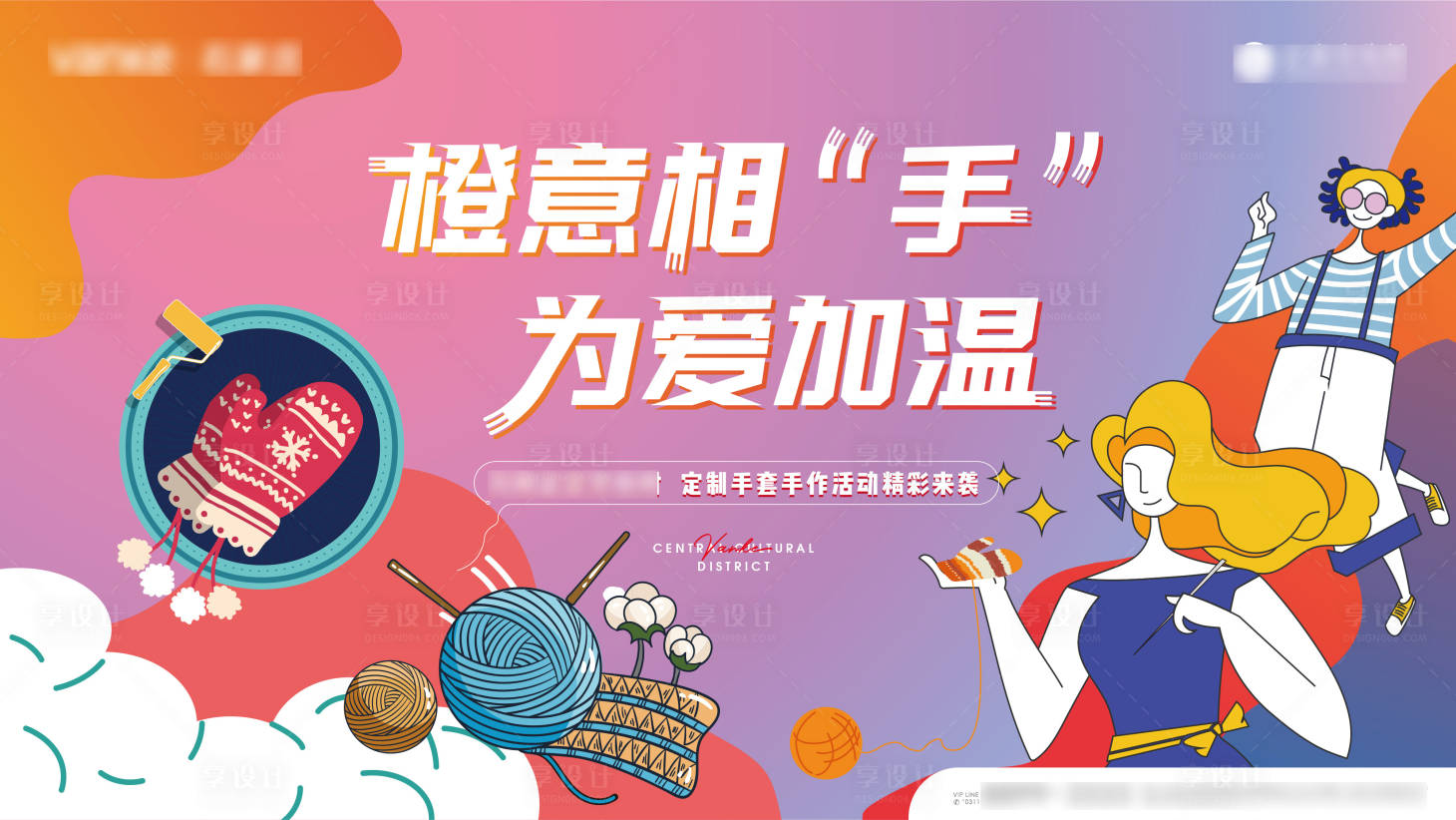 源文件下載【享設計】搜索編號：57930016808257566【地產手套DIY】