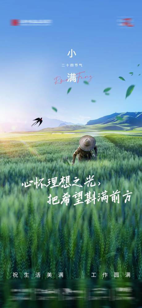 源文件下载【小满节气海报】编号：98250016691486821