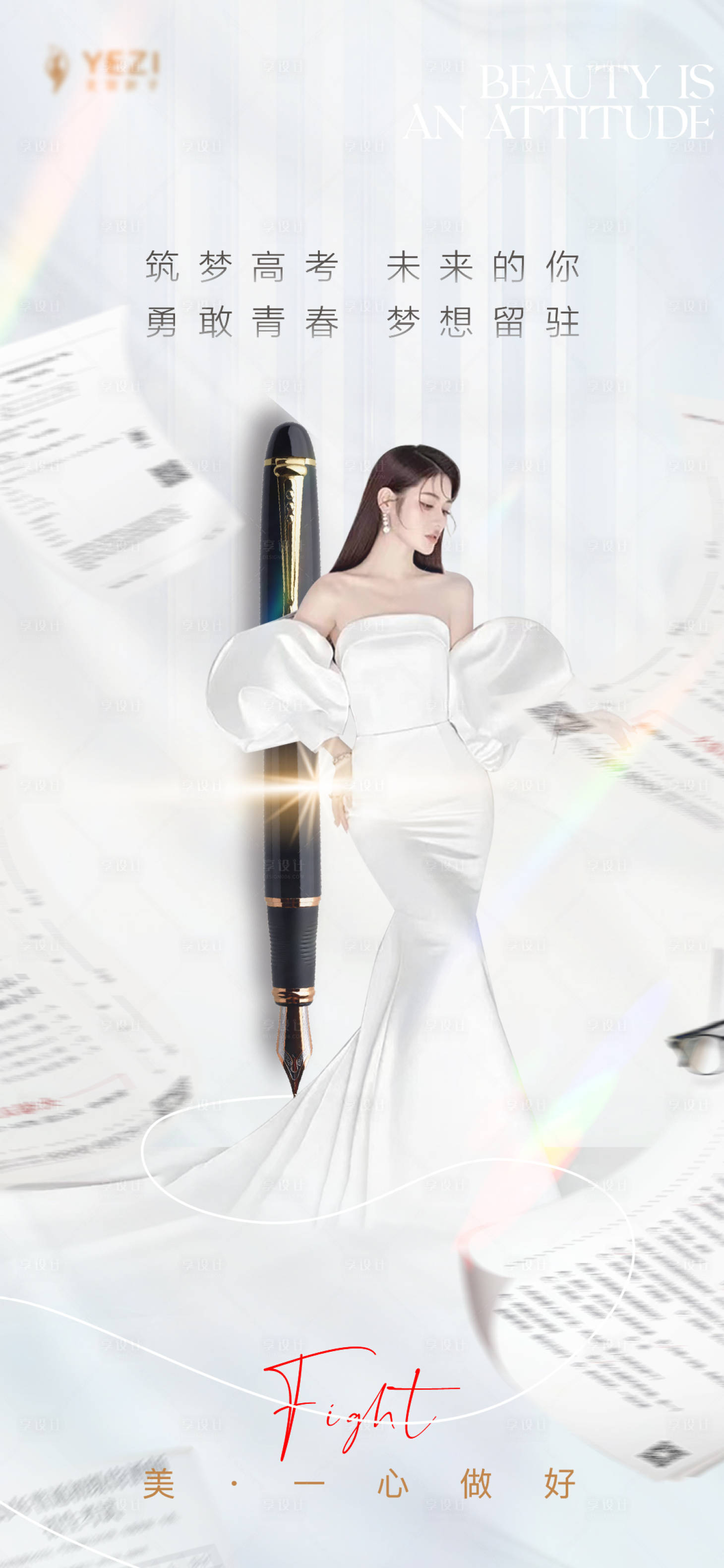 源文件下载【医美高考人物创意海报】编号：51830017067165951