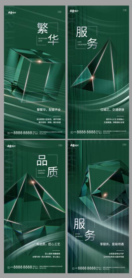 源文件下載【地產(chǎn)價值點系列海報】編號：80210016607518745
