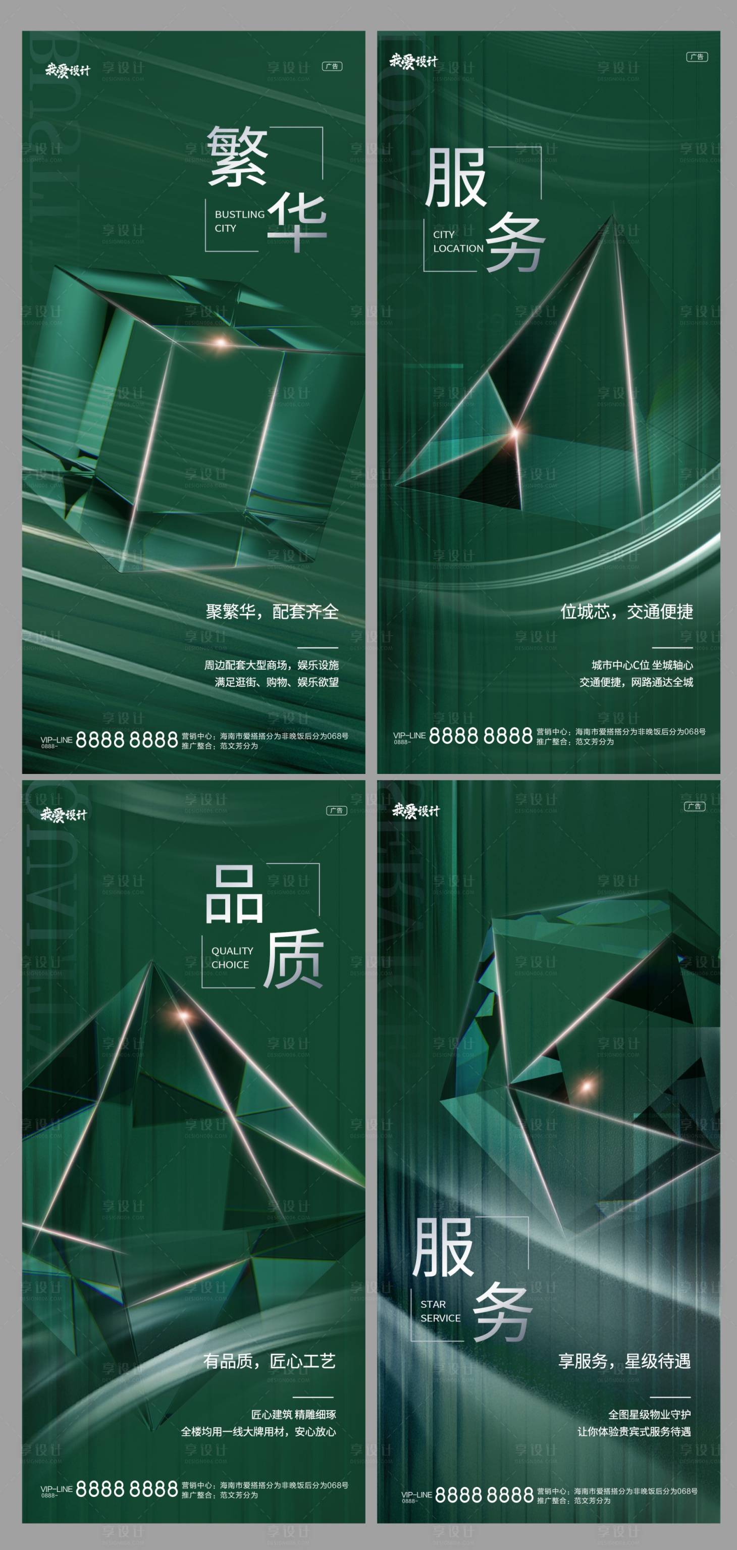 源文件下載【享設計】搜索編號：80210016607518745【地產價值點系列海報】