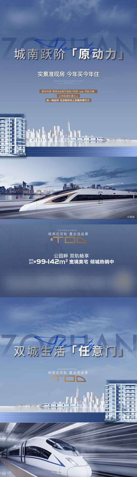 源文件下载【地产高铁价值单图】编号：52560017031455822
