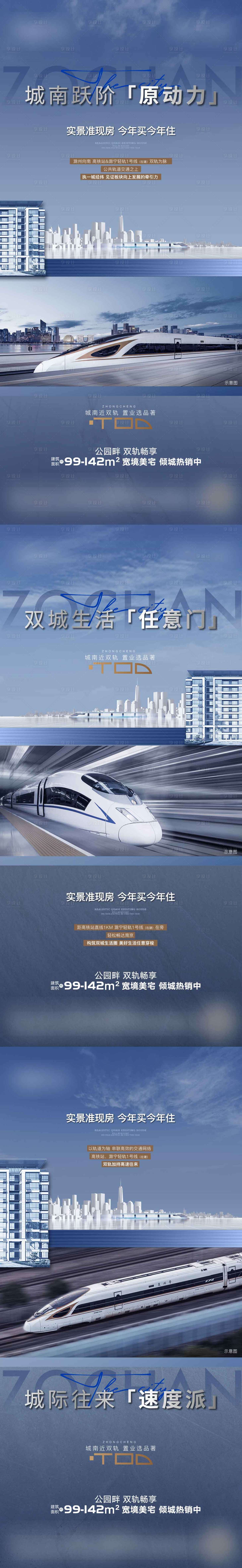 源文件下載【享設(shè)計(jì)】搜索編號(hào)：52560017031455822【地產(chǎn)高鐵價(jià)值單圖】