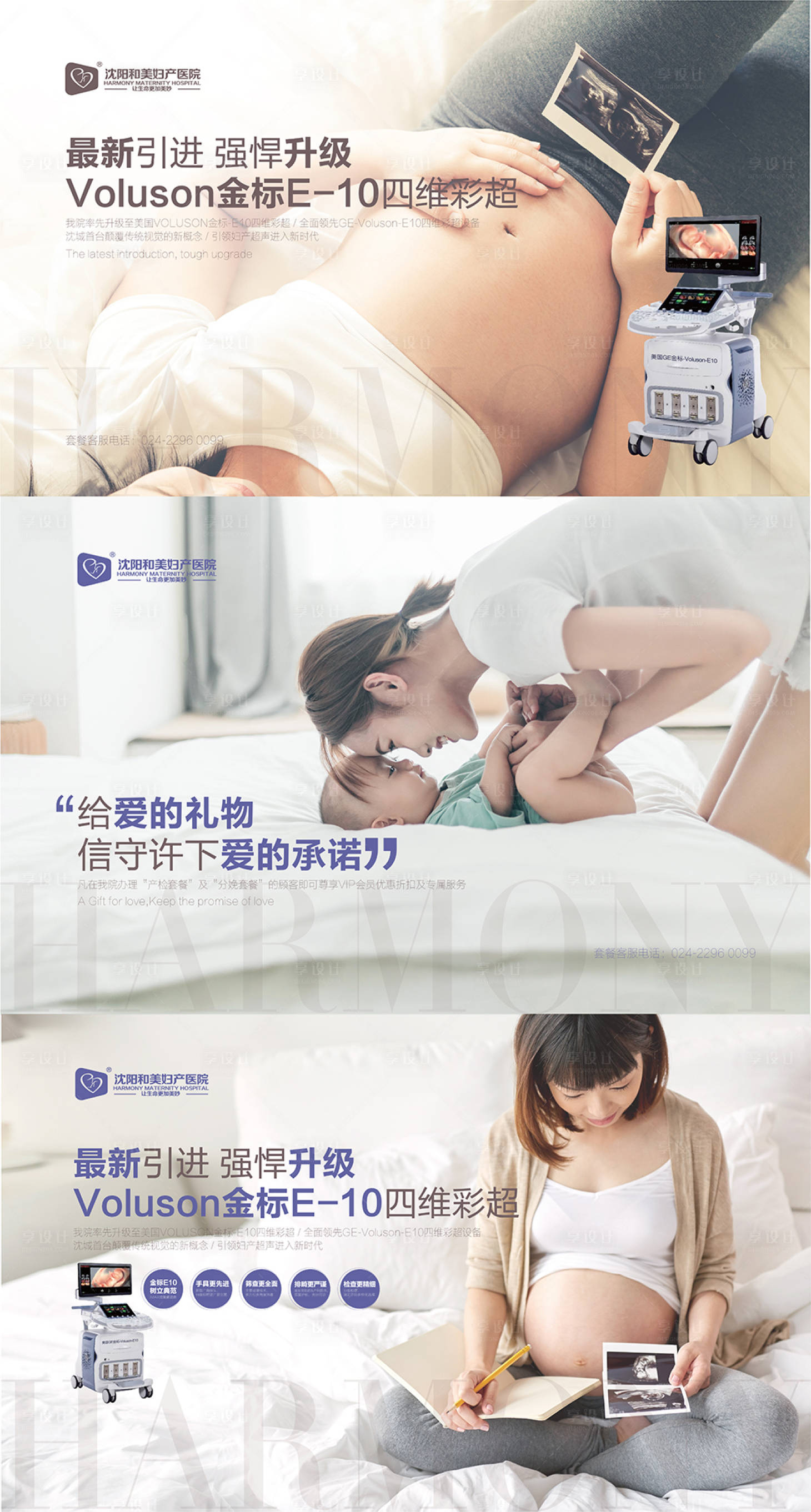 源文件下载【享设计】搜索编号：87090016644238198【和美超声海报】
