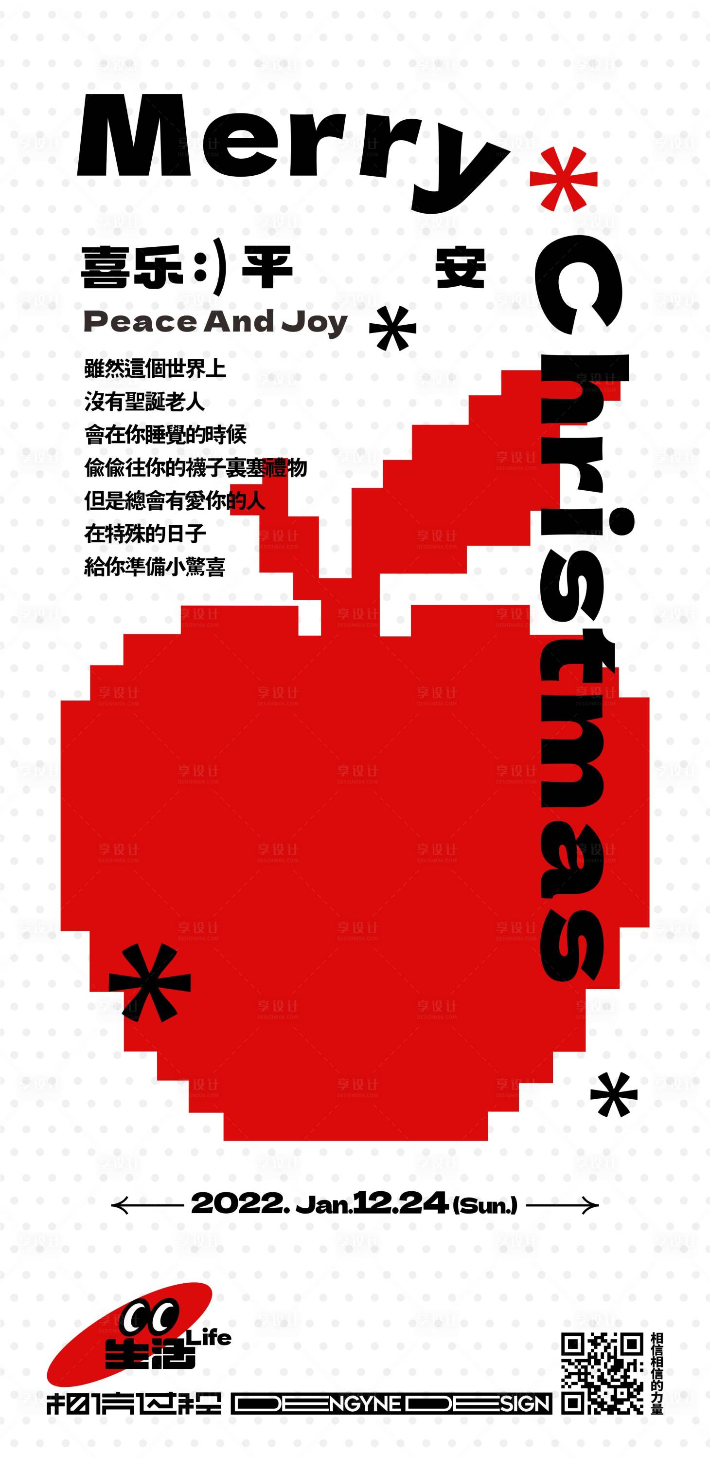 源文件下载【享设计】搜索编号：88170016977495852【平安夜像素苹果创意海报】