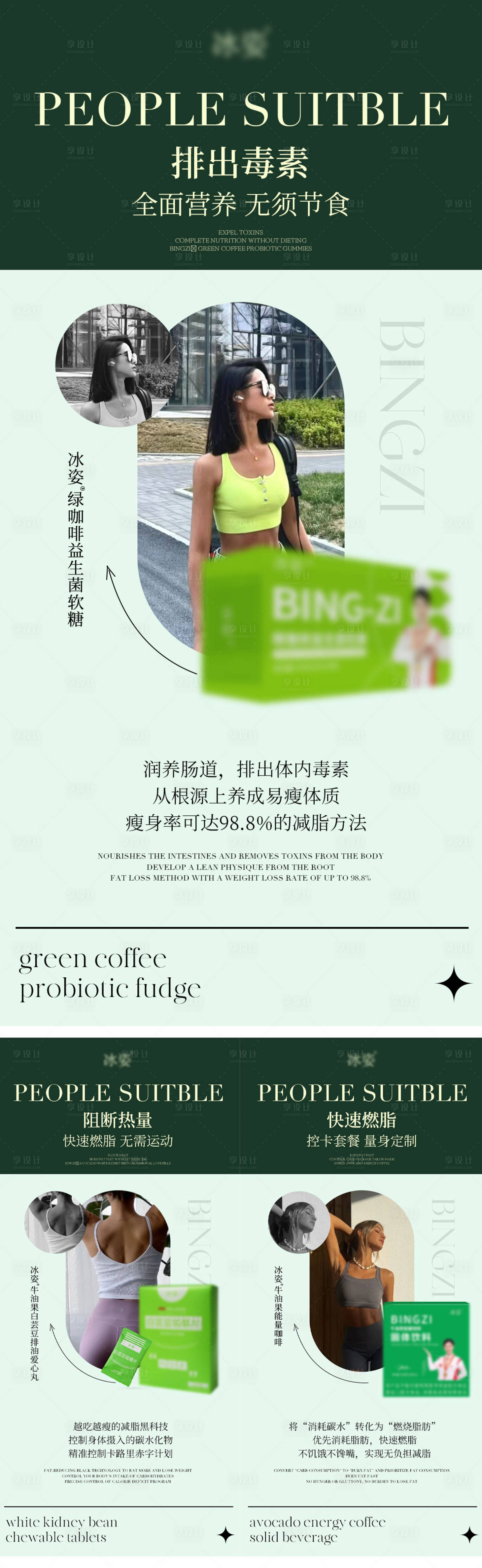 源文件下载【享设计】搜索编号：62970016665233054【减肥产品系列海报】