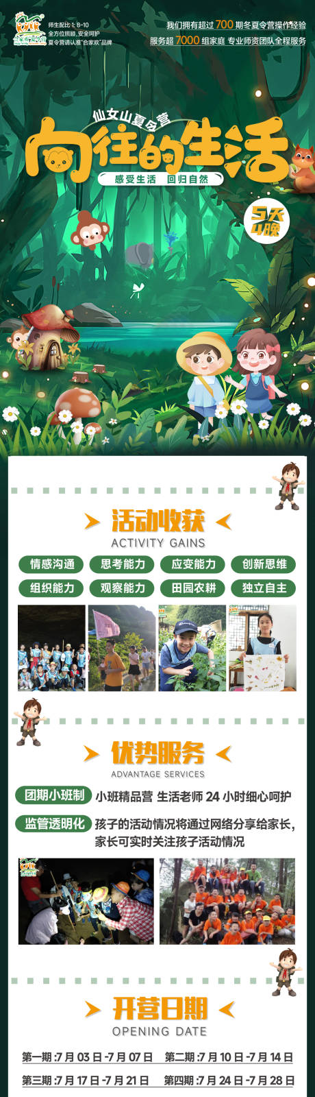 源文件下载【向往的生活夏令营活动海报长图】编号：63640016878053454
