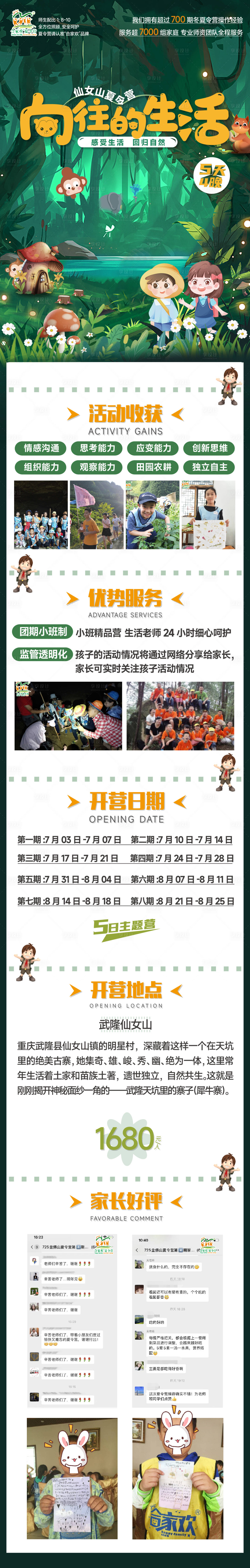 源文件下載【享設計】搜索編號：63640016878053454【向往的生活夏令營活動海報長圖】