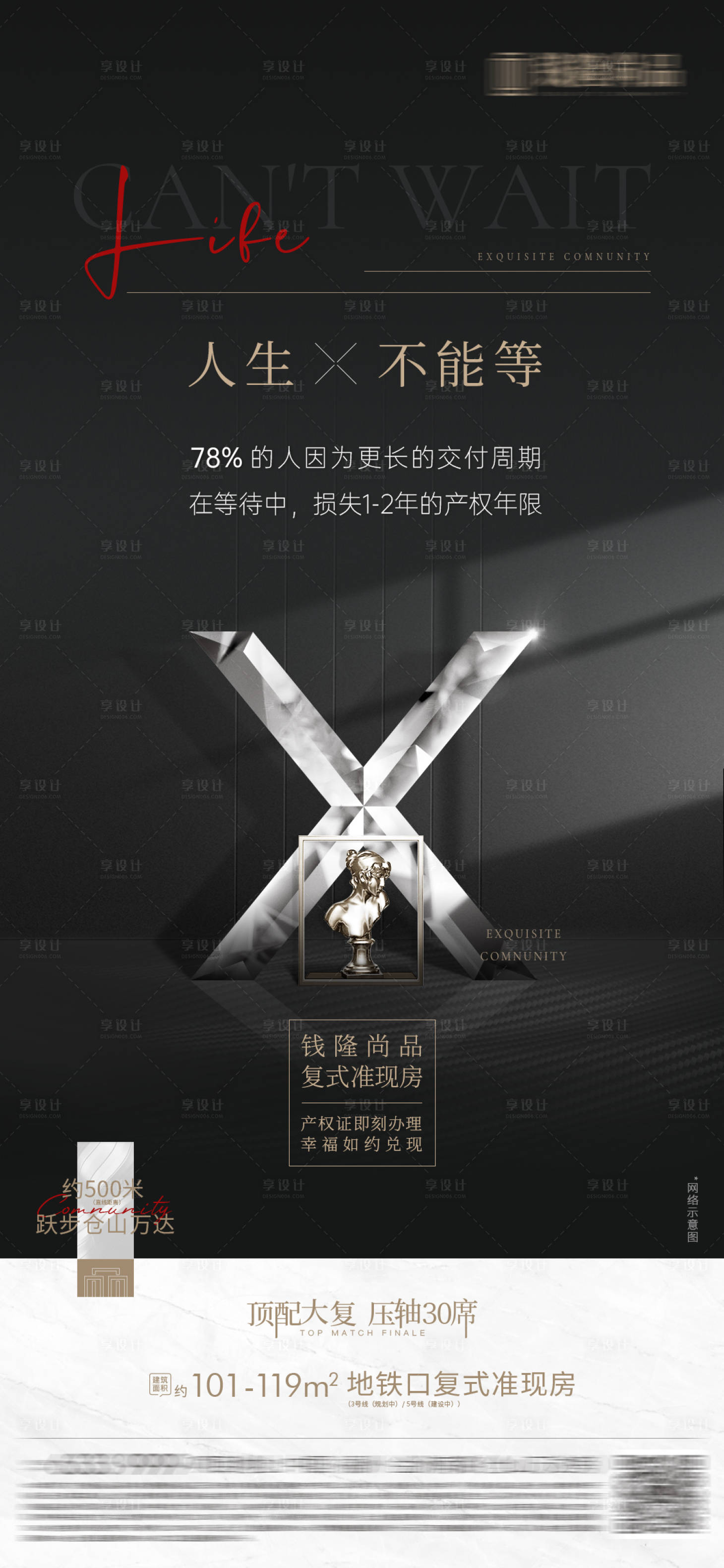 源文件下載【享設計】搜索編號：68010016698563223【高端復式價值稀缺價值海報】