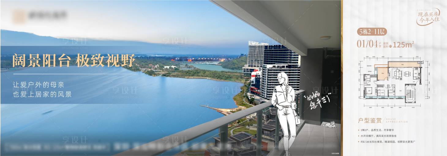 源文件下载【享设计】搜索编号：56460016943567016【地产母亲节户型价值点海报展板】