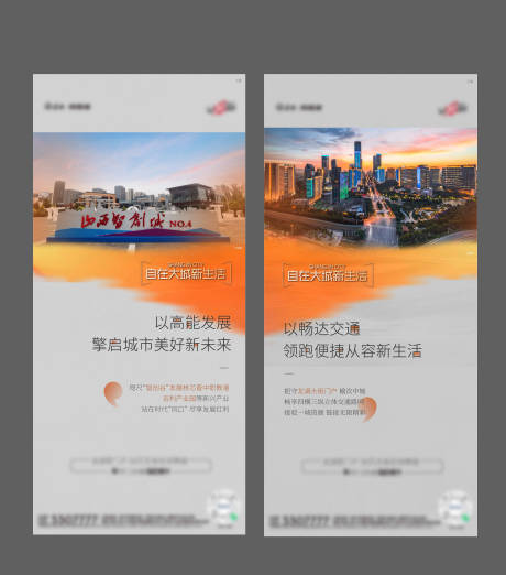 源文件下载【地产交通配套价值点系列海报】编号：22760016955173258