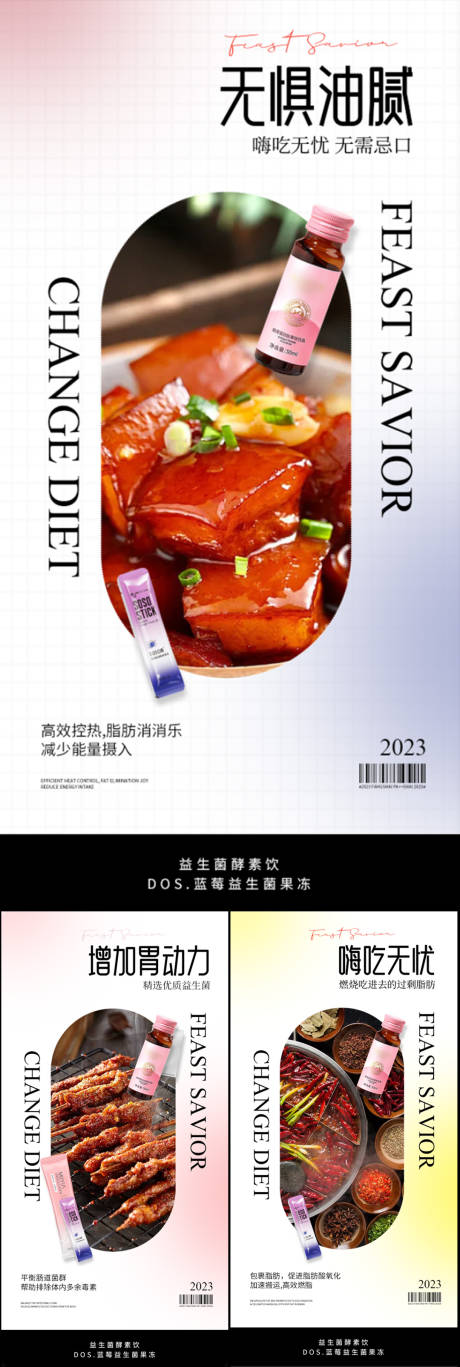 源文件下载【益生菌酵素果冻系列海报】编号：46860016914252311