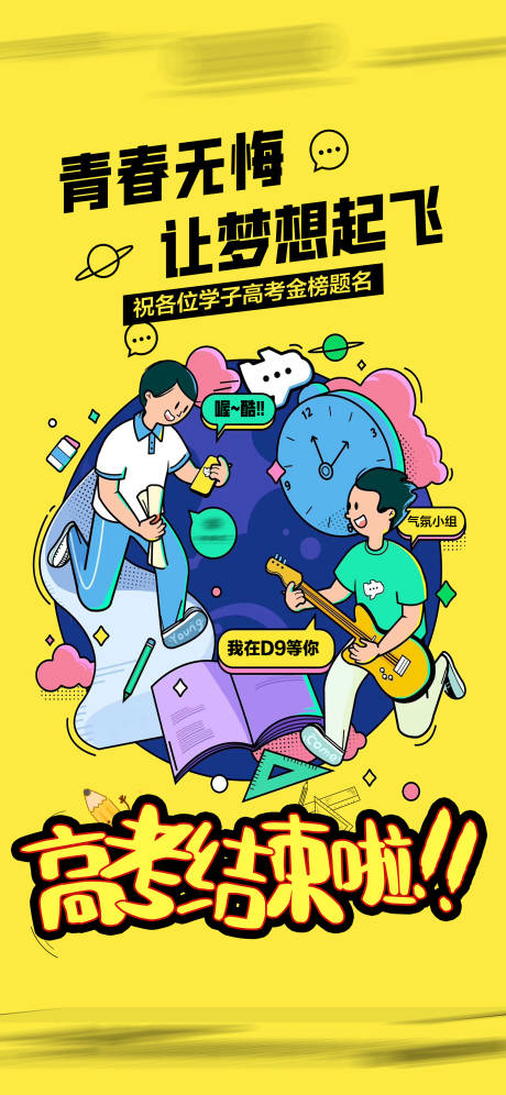 源文件下載【享設計】搜索編號：47720017071382391【酒吧高考海報】