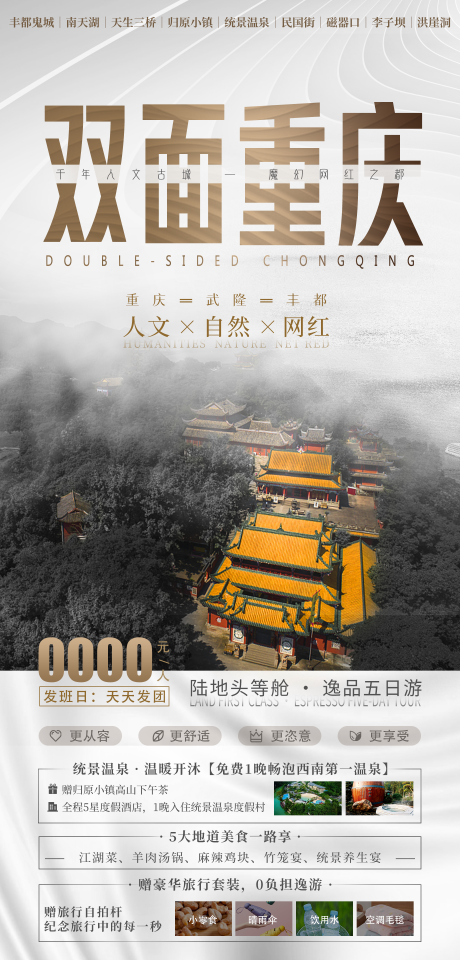 源文件下载【享设计】搜索编号：28900016831141804【双面重庆旅游海报】