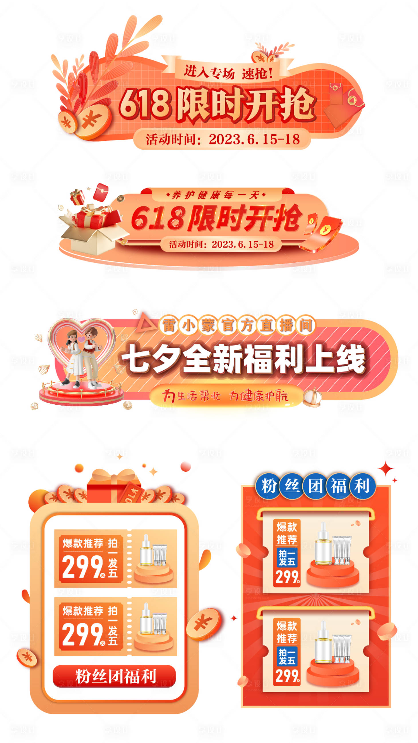 源文件下载【橙色618活动直播间banner】编号：65590017004584572
