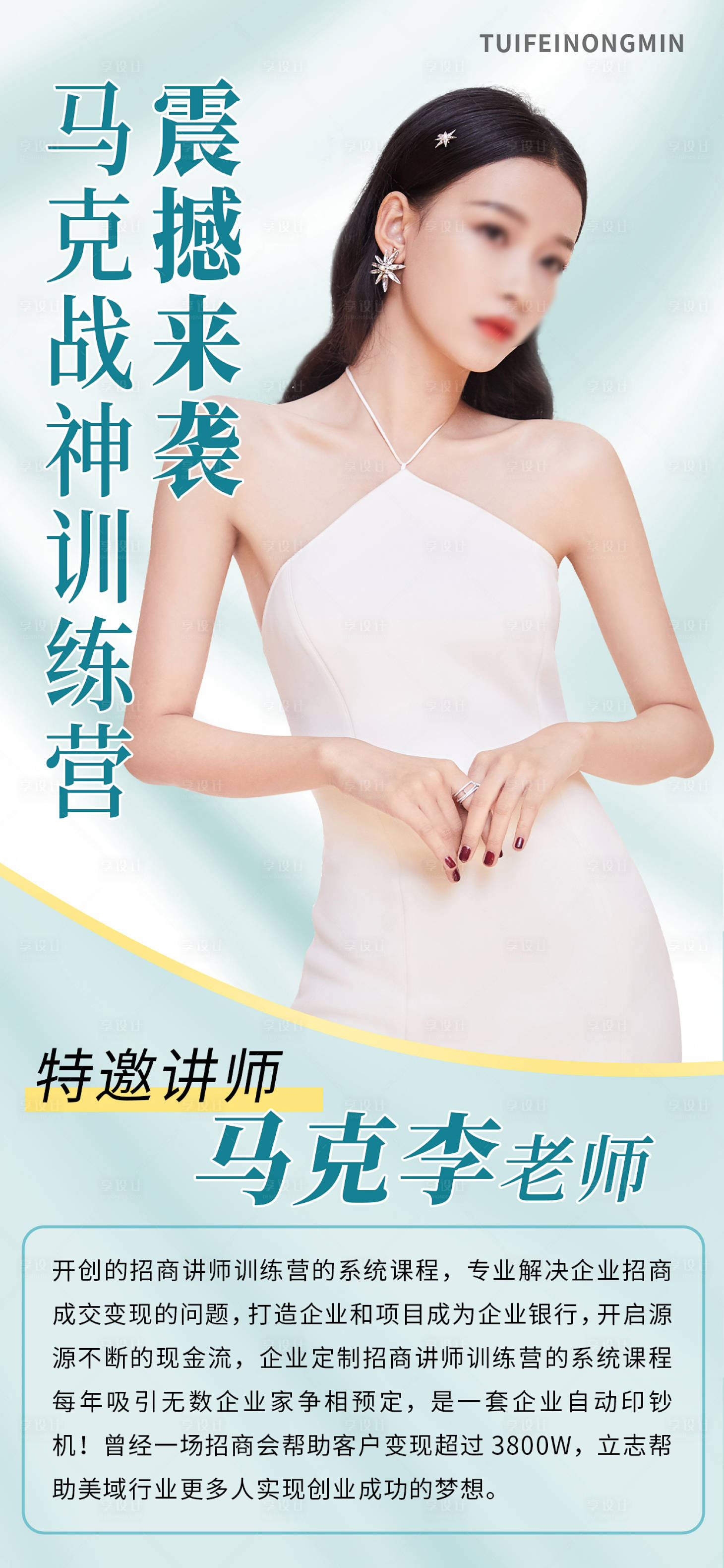 源文件下载【享设计】搜索编号：30990016859462879【开课直播人物简约海报】