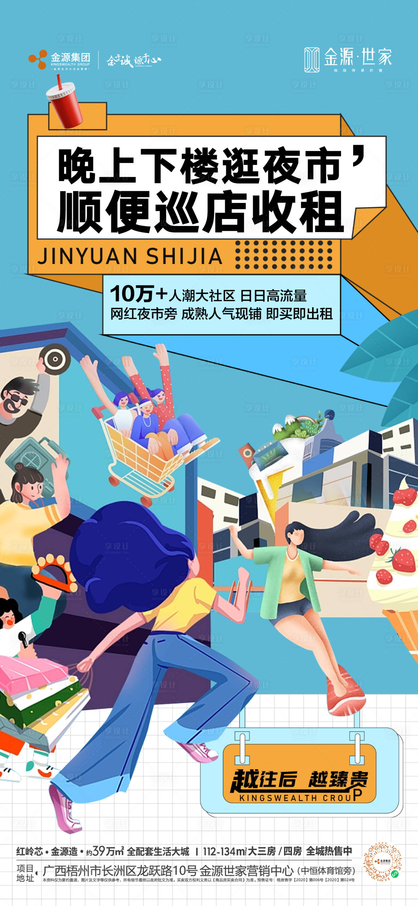 源文件下载【享设计】搜索编号：79880016458964494【地产价值点海报】