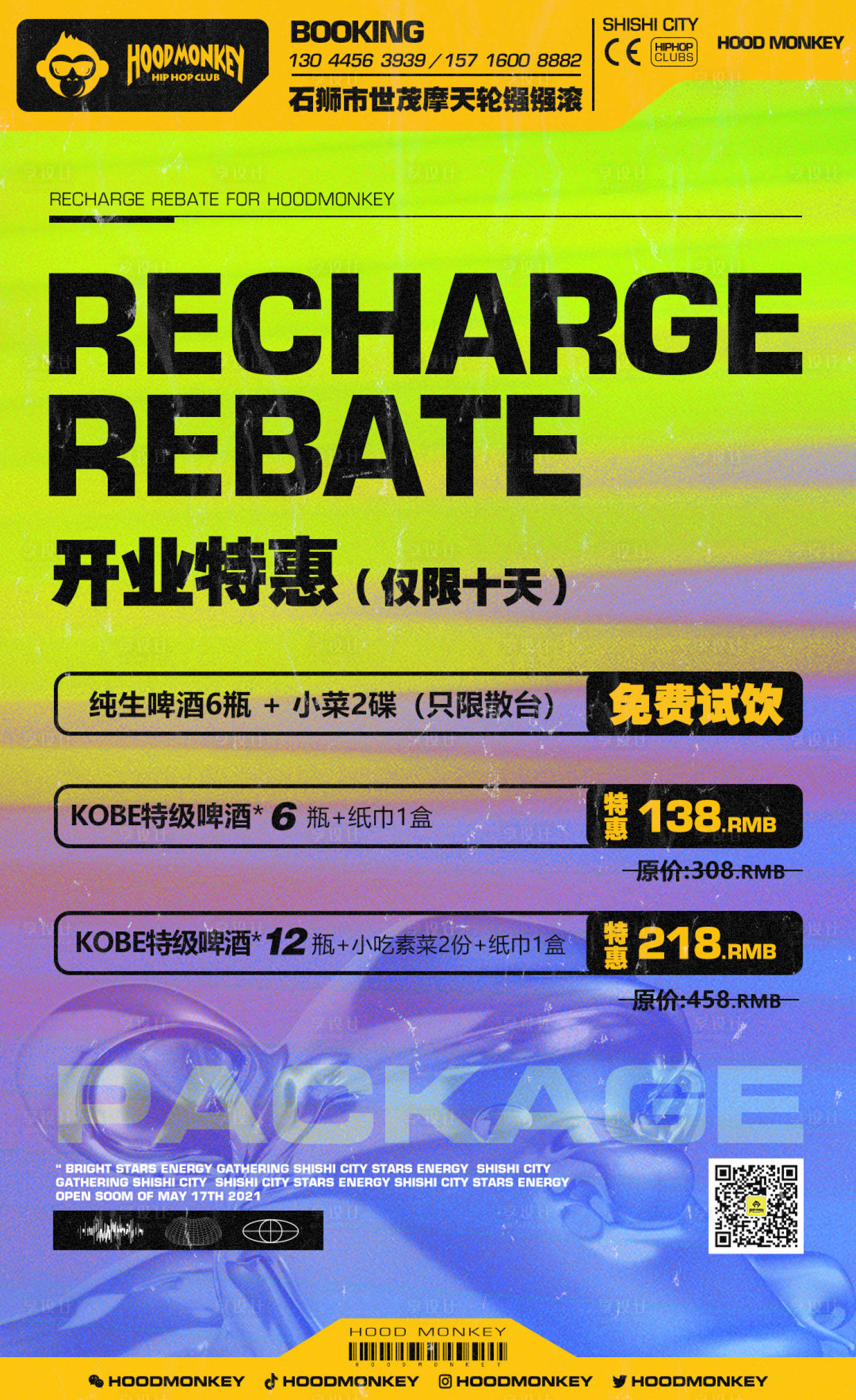 源文件下載【享設(shè)計】搜索編號：14920016912511392【酒吧夜店開業(yè)酒水套餐】