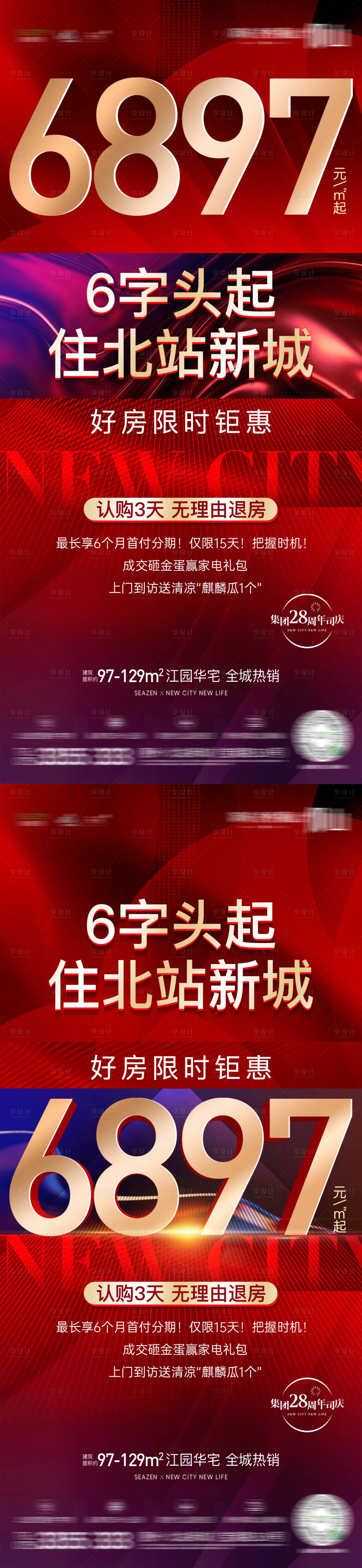 源文件下载【享设计】搜索编号：13280016406704825【热销数字】