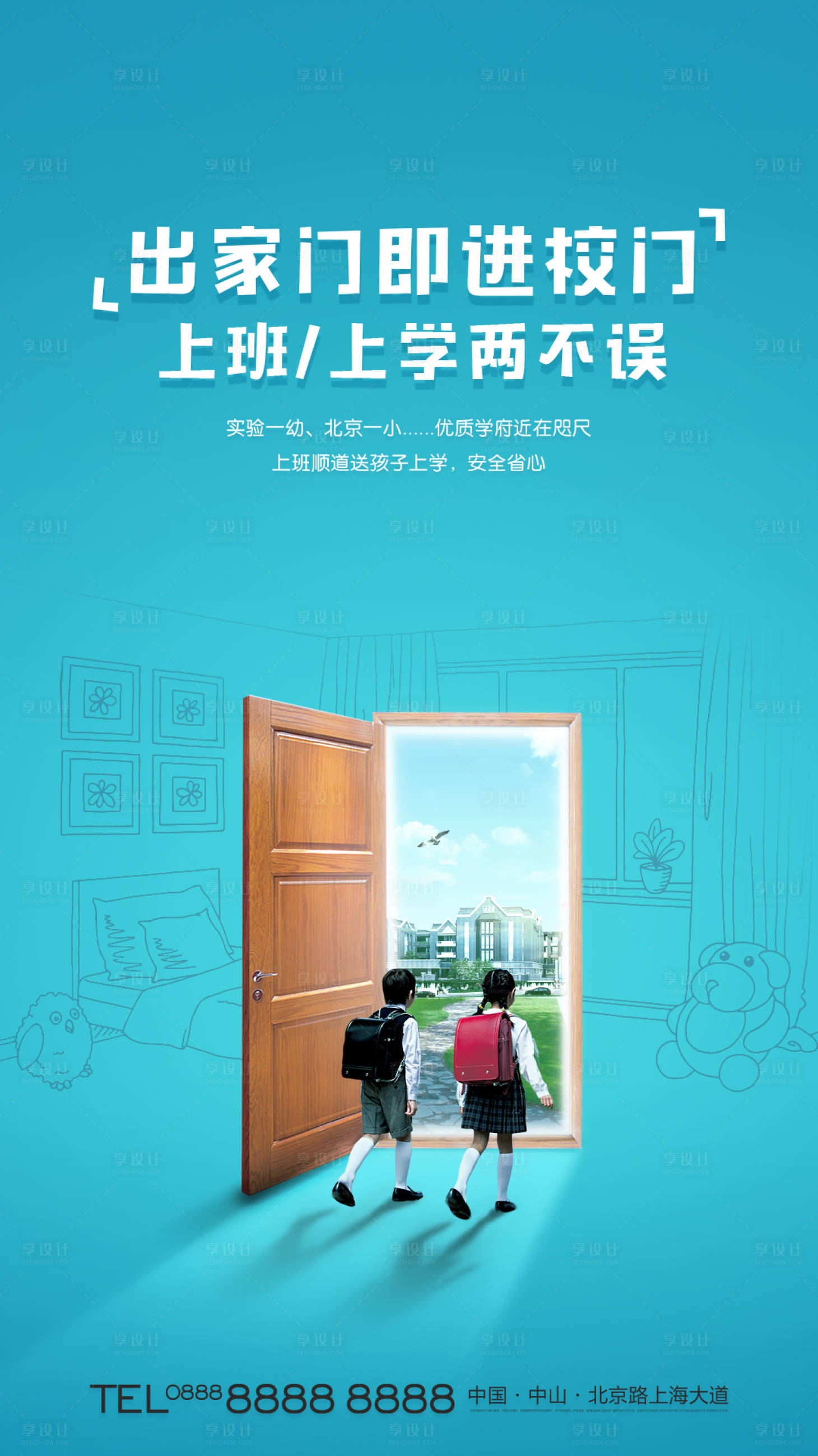 源文件下載【享設計】搜索編號：77510016525558308【地產學府海報】