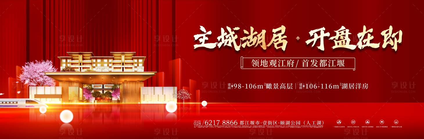 源文件下載【享設(shè)計(jì)】搜索編號(hào)：36630016820841190【地產(chǎn)中式主畫面】