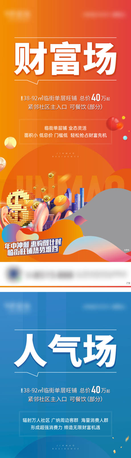源文件下载【地产商业系列海报】编号：66410017003607770