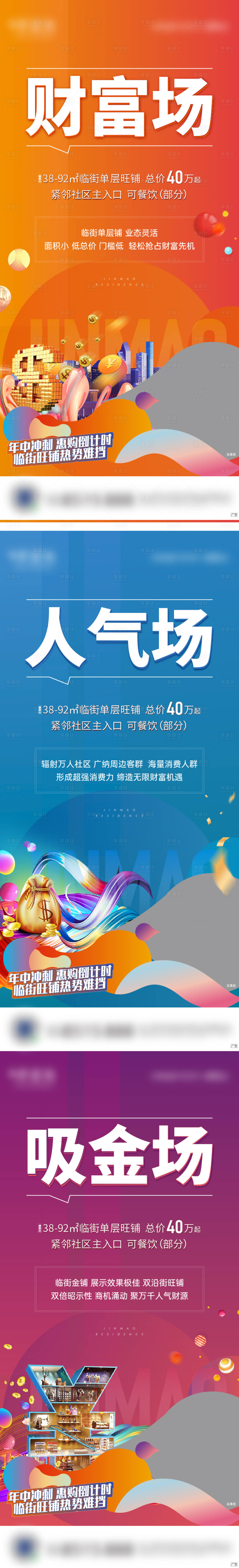 源文件下载【地产商业系列海报】编号：66410017003607770