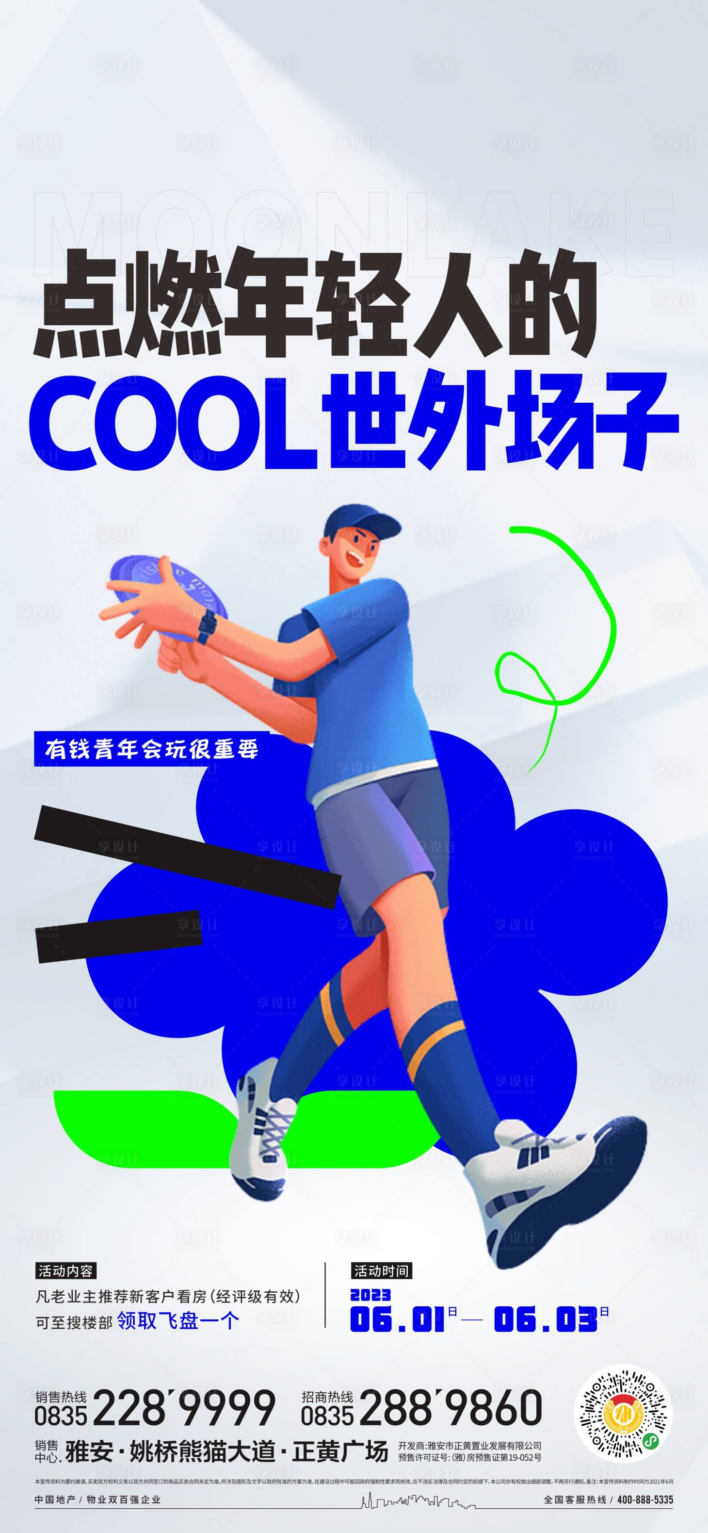 源文件下載【享設計】搜索編號：36180016962189969【飛盤運動海報】