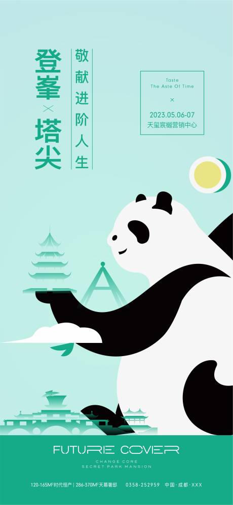 源文件下载【成都联名艺术活动海报】编号：27850016564649153