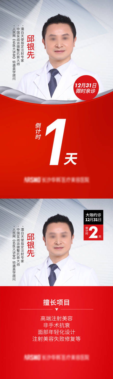源文件下载【专家介绍海报】编号：31370016738702948