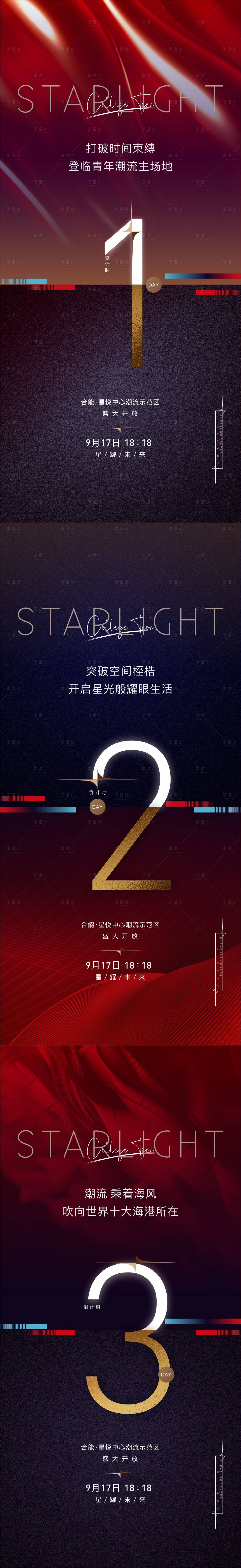 源文件下載【享設(shè)計(jì)】搜索編號(hào)：58590016519424664【倒計(jì)時(shí)海報(bào)】