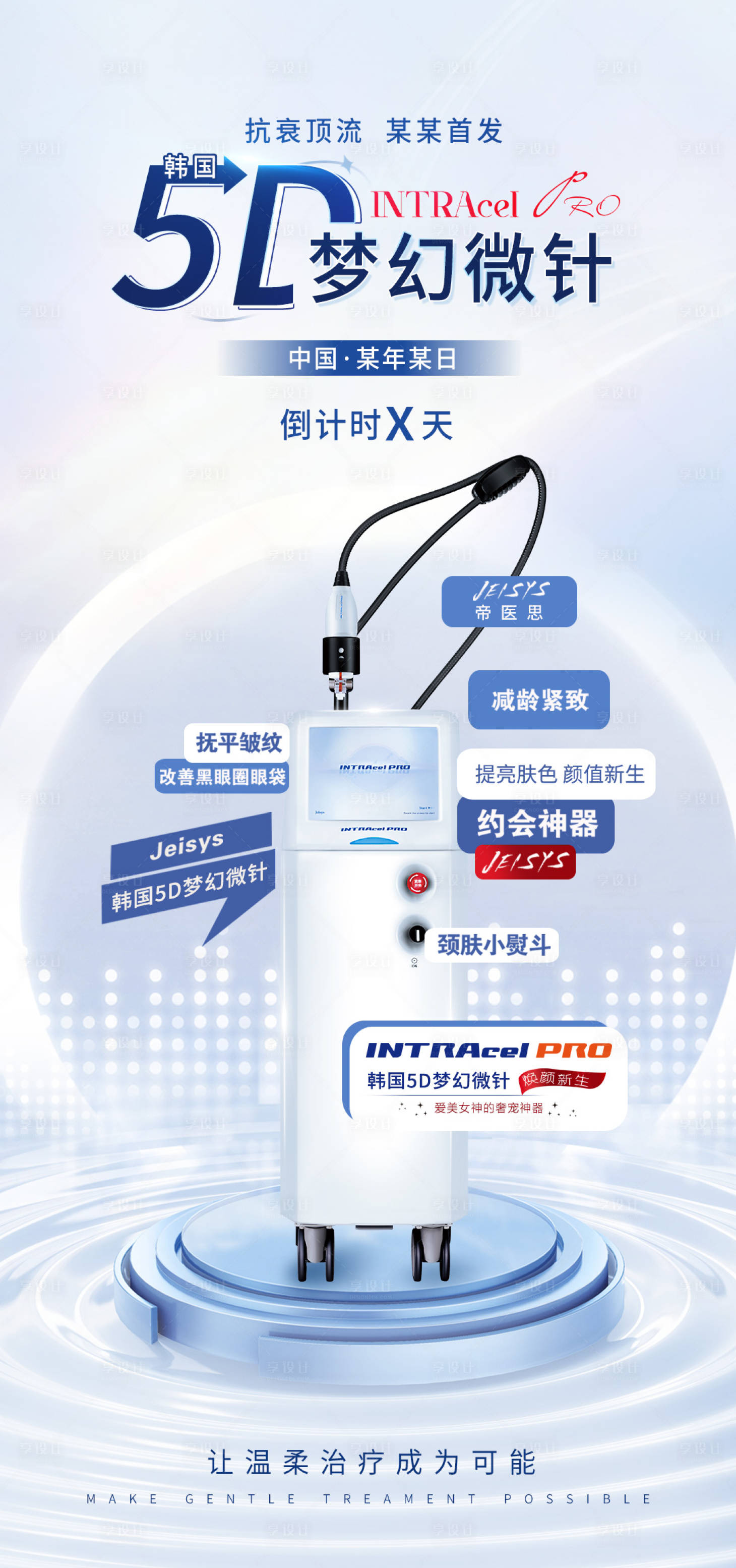 源文件下载【医美微针仪器海报】编号：39000016969046150