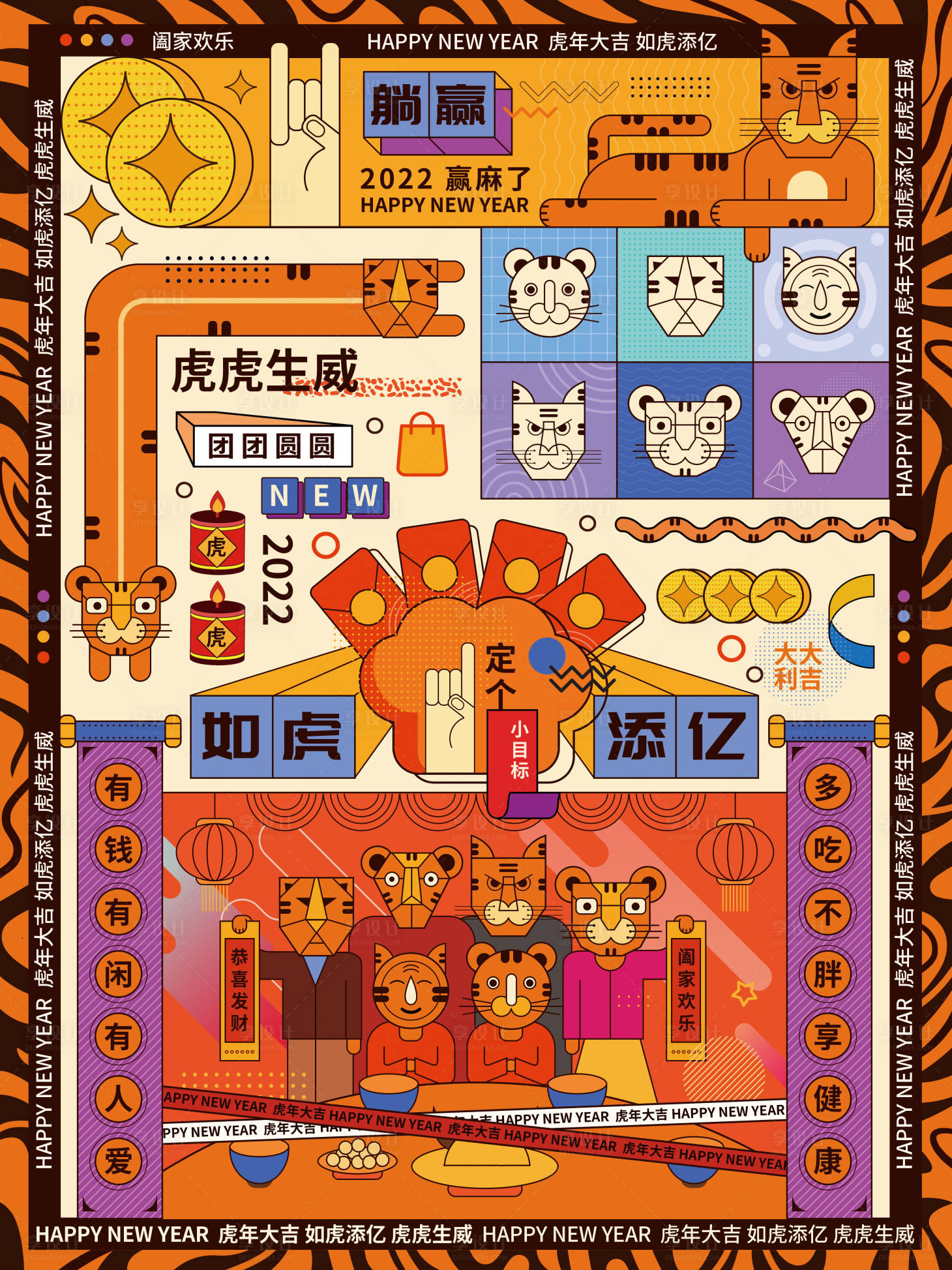 源文件下载【享设计】搜索编号：31370016709535381【孟菲斯风海报】